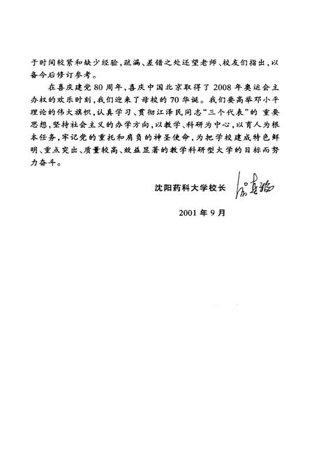 《沈阳药科大学建校七十周年大事记(1931.11-2001.7)》.pdf电子版_辽宁省志插图4 《沈阳药科大学建校七十周年大事记(1931.11-2001.7)》.pdf电子版_辽宁省志插图4