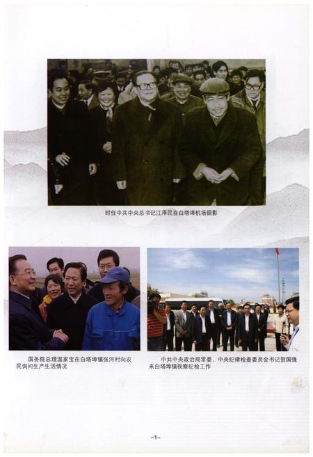 《白塔埠镇志》.pdf电子版_辽宁省志预览图2 《白塔埠镇志》.pdf电子版_辽宁省志预览图2