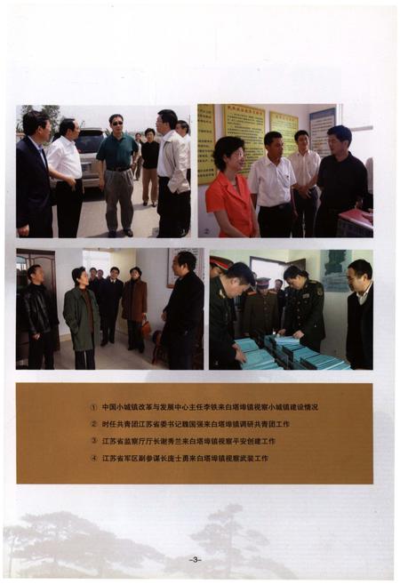 《白塔埠镇志》.pdf电子版_辽宁省志预览图4 《白塔埠镇志》.pdf电子版_辽宁省志预览图4