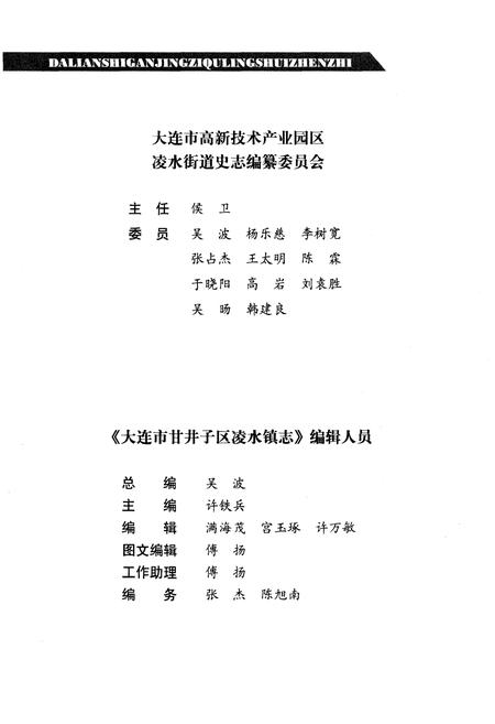 《大连市甘井子区凌水镇志》.pdf电子版_辽宁省志插图3