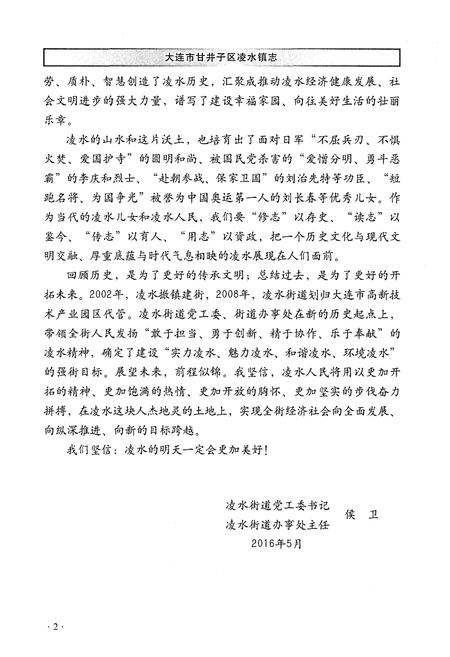 《大连市甘井子区凌水镇志》.pdf电子版_辽宁省志插图5