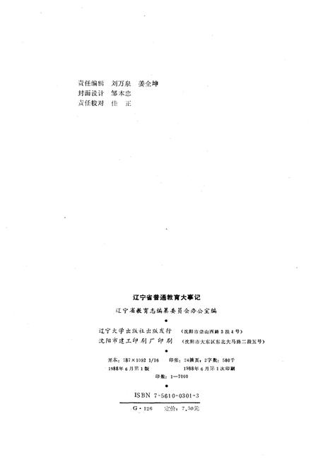 《辽宁省普通教育大事记》.pdf电子版_辽宁省志插图2 《辽宁省普通教育大事记》.pdf电子版_辽宁省志插图2