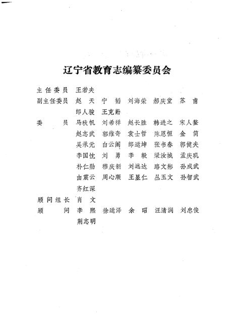 《辽宁省普通教育大事记》.pdf电子版_辽宁省志插图3 《辽宁省普通教育大事记》.pdf电子版_辽宁省志插图3