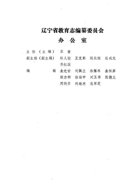 《辽宁省普通教育大事记》.pdf电子版_辽宁省志插图4 《辽宁省普通教育大事记》.pdf电子版_辽宁省志插图4