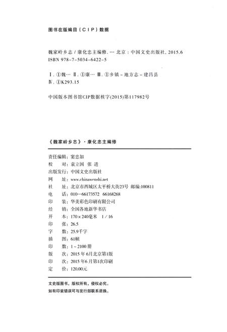 《魏家岭乡志》.pdf电子版_辽宁省志插图2 《魏家岭乡志》.pdf电子版_辽宁省志插图2