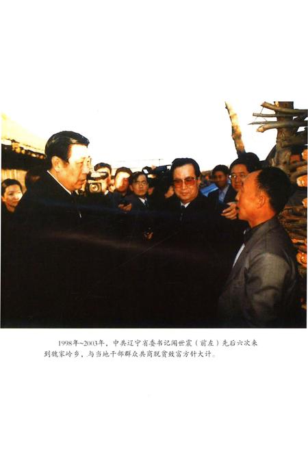 《魏家岭乡志》.pdf电子版_辽宁省志插图5 《魏家岭乡志》.pdf电子版_辽宁省志插图5