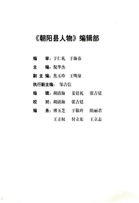 《朝阳县人物》.pdf电子版_辽宁省志预览图2