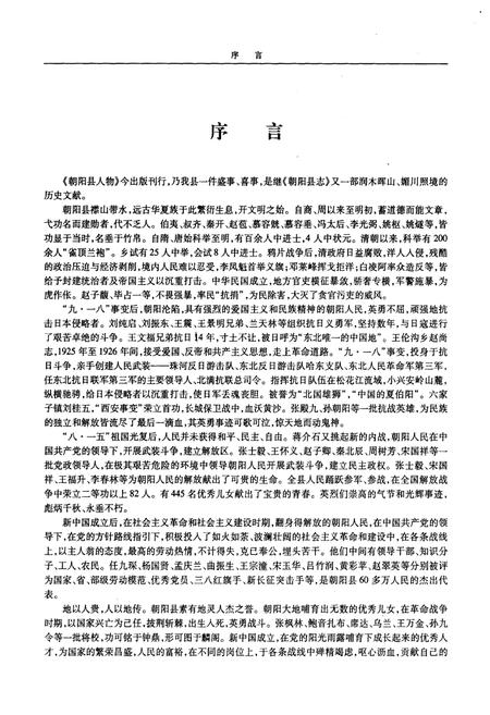 《朝阳县人物》.pdf电子版_辽宁省志预览图5