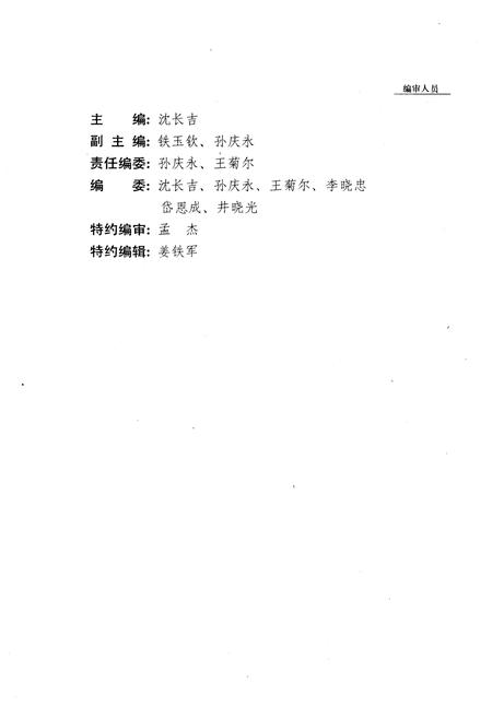 《沈阳市文物志》.pdf电子版_辽宁省志预览图3