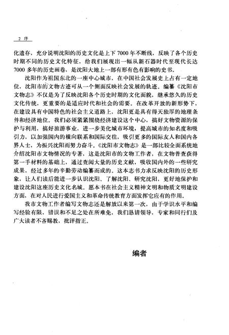 《沈阳市文物志》.pdf电子版_辽宁省志预览图5