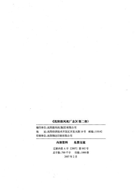 《沈阳鼓风机厂志(1986-2004)》.pdf电子版_辽宁省志预览图2