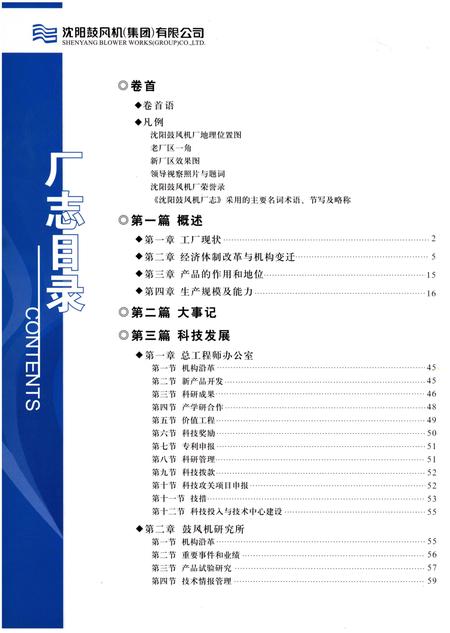 《沈阳鼓风机厂志(1986-2004)》.pdf电子版_辽宁省志预览图3