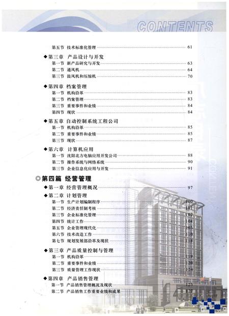 《沈阳鼓风机厂志(1986-2004)》.pdf电子版_辽宁省志预览图4