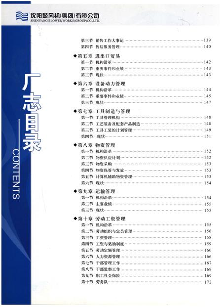 《沈阳鼓风机厂志(1986-2004)》.pdf电子版_辽宁省志预览图5