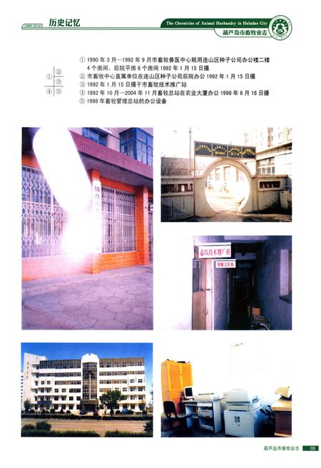 《葫芦岛市畜牧业志(1989-2010)》.pdf电子版_辽宁省志插图4