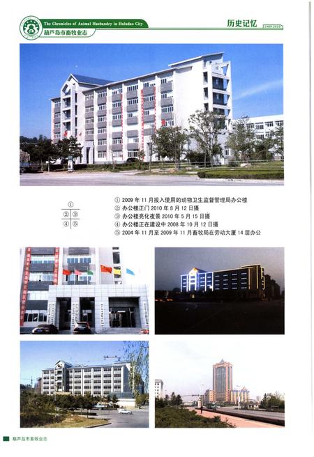 《葫芦岛市畜牧业志(1989-2010)》.pdf电子版_辽宁省志插图5