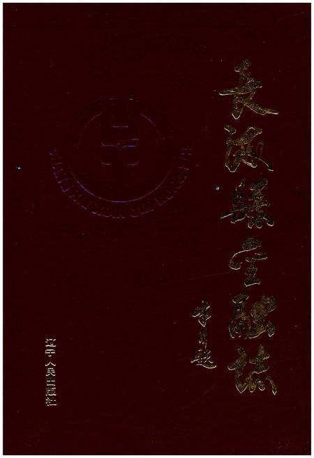 《长海县金融志》.pdf电子版_辽宁省志