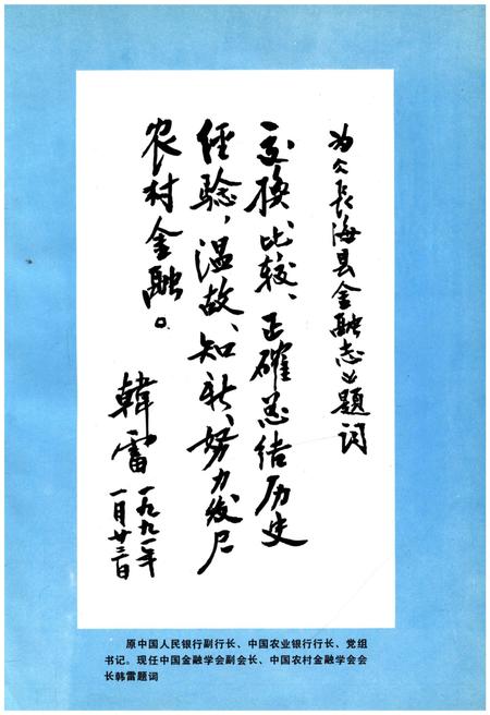 《长海县金融志》.pdf电子版_辽宁省志插图3