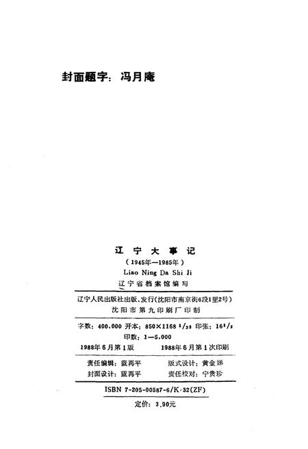 《辽宁大事记(1945年-1985年)》.pdf电子版_辽宁省志插图2