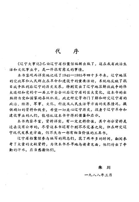 《辽宁大事记(1945年-1985年)》.pdf电子版_辽宁省志插图3