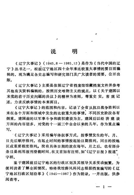 《辽宁大事记(1945年-1985年)》.pdf电子版_辽宁省志插图4