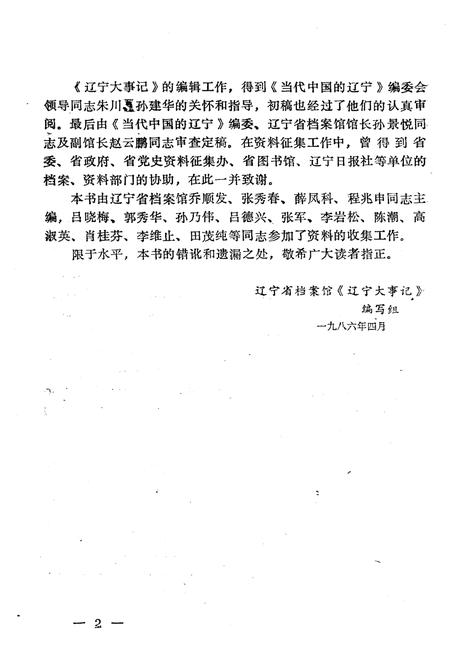 《辽宁大事记(1945年-1985年)》.pdf电子版_辽宁省志插图5