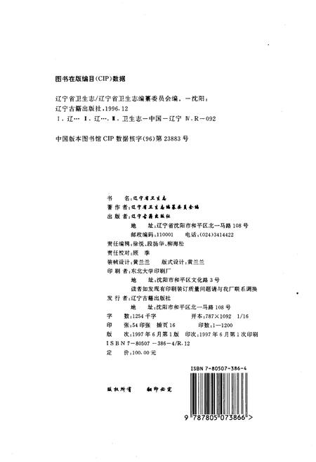 《辽宁省卫生志》.pdf电子版_辽宁省志插图2