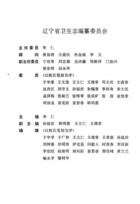 《辽宁省卫生志》.pdf电子版_辽宁省志插图3