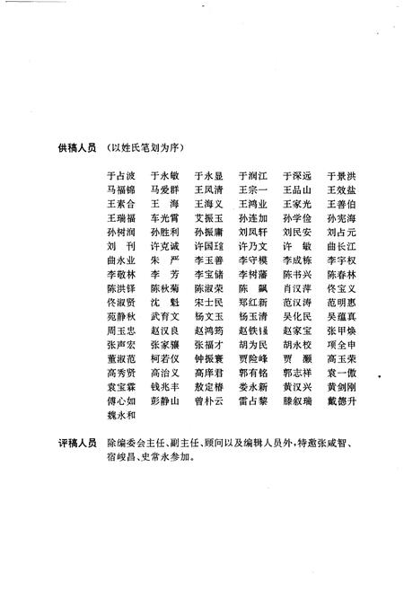 《辽宁省卫生志》.pdf电子版_辽宁省志插图4