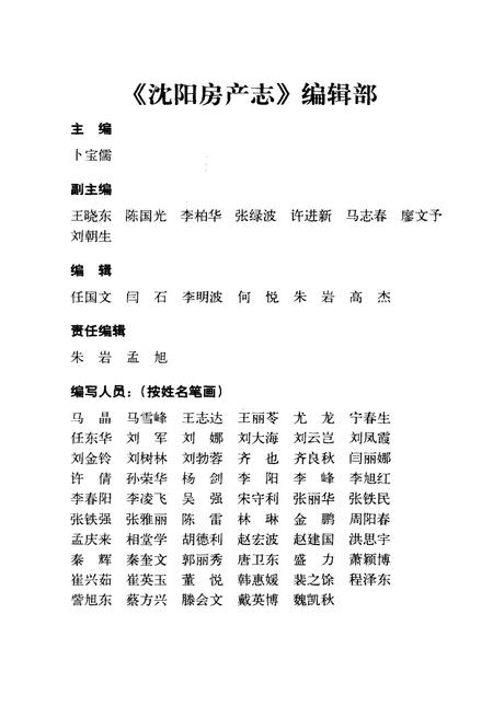 《沈阳房产志(1986-2005)综合卷》.pdf电子版_辽宁省志插图4 《沈阳房产志(1986-2005)综合卷》.pdf电子版_辽宁省志插图4