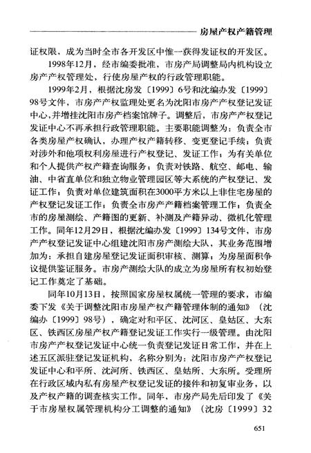 《沈阳房产志(1986-2005)业务卷》.pdf电子版_辽宁省志插图5