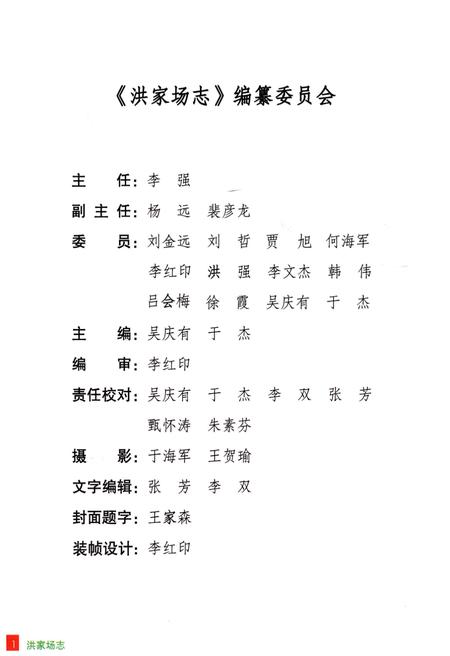 《洪家场志(1959-2014)》.pdf电子版_辽宁省志插图2