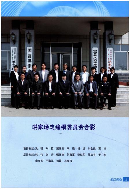 《洪家场志(1959-2014)》.pdf电子版_辽宁省志插图5