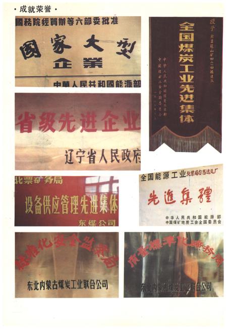 《北票矿务局志1875-1985 中卷》.pdf电子版_辽宁省志插图4