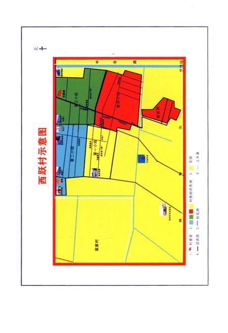 《西跃村志》.pdf电子版_辽宁省志插图4