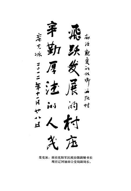 《西跃村志》.pdf电子版_辽宁省志插图5