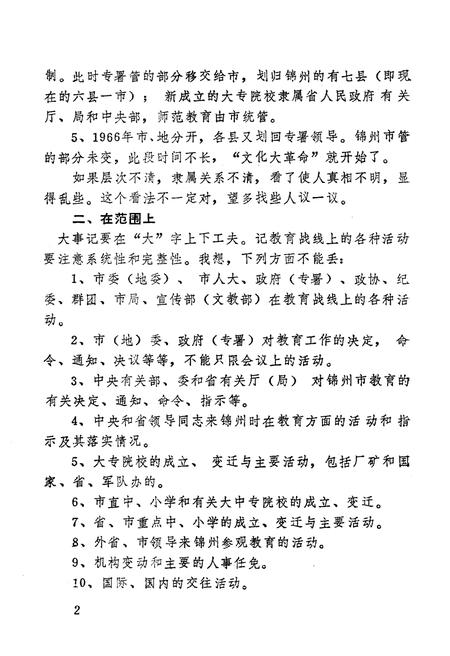 《辽宁省锦州市教育大事记(1948-1985)》.pdf电子版_辽宁省志插图3 《辽宁省锦州市教育大事记(1948-1985)》.pdf电子版_辽宁省志插图3