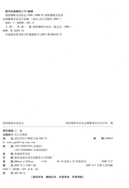 《清原满族自治县志(1986-2000年)》.pdf电子版_辽宁省志插图2 《清原满族自治县志(1986-2000年)》.pdf电子版_辽宁省志插图2