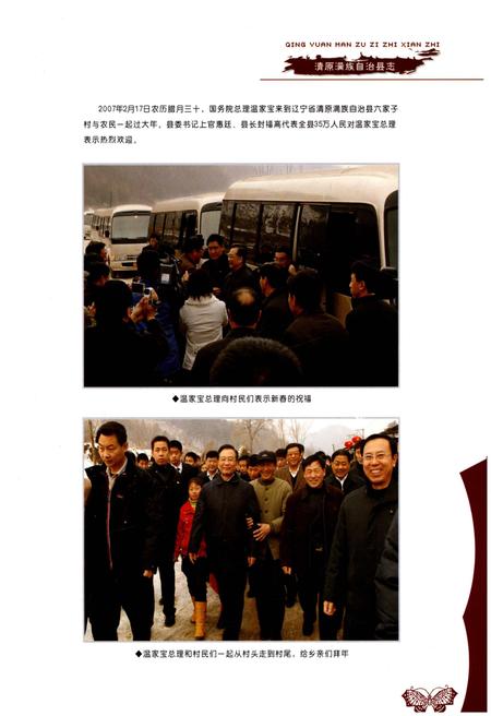 《清原满族自治县志(1986-2000年)》.pdf电子版_辽宁省志插图3 《清原满族自治县志(1986-2000年)》.pdf电子版_辽宁省志插图3