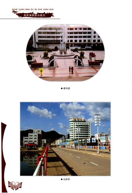 《清原满族自治县志(1986-2000年)》.pdf电子版_辽宁省志插图4 《清原满族自治县志(1986-2000年)》.pdf电子版_辽宁省志插图4