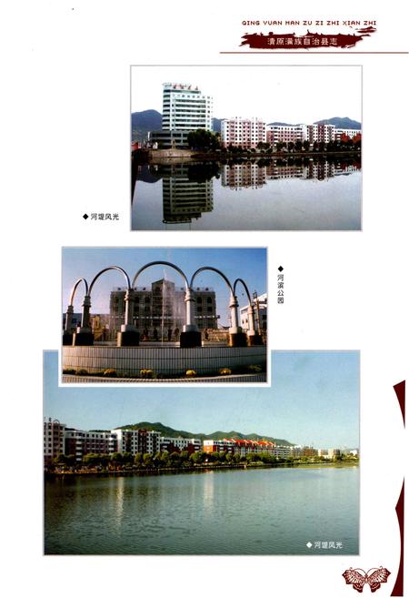 《清原满族自治县志(1986-2000年)》.pdf电子版_辽宁省志插图5 《清原满族自治县志(1986-2000年)》.pdf电子版_辽宁省志插图5