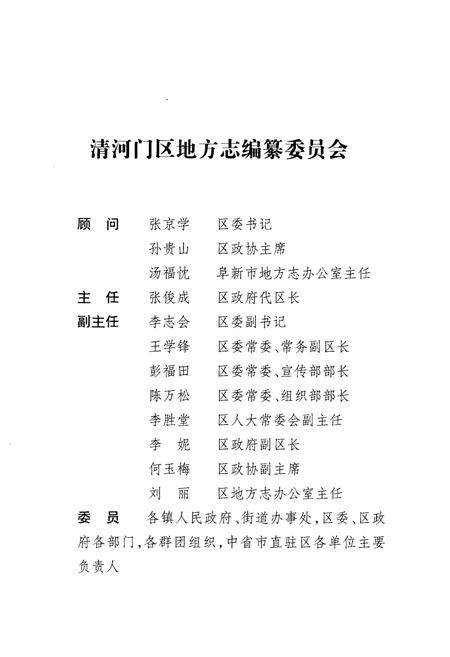 《阜新市清河门区志1988-2006》.pdf电子版_辽宁省志插图3