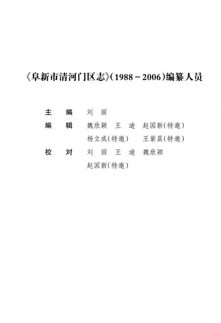 《阜新市清河门区志1988-2006》.pdf电子版_辽宁省志插图4