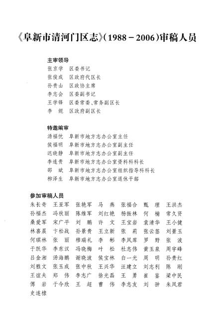 《阜新市清河门区志1988-2006》.pdf电子版_辽宁省志插图5
