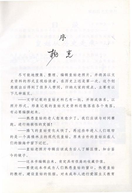 《皇姑文史资料 老照片专辑（十六）》.pdf电子版_辽宁省志插图3