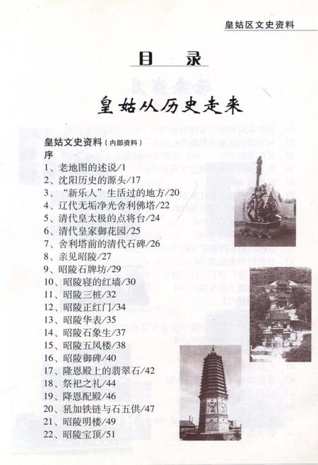 《皇姑文史资料 老照片专辑（十六）》.pdf电子版_辽宁省志插图5