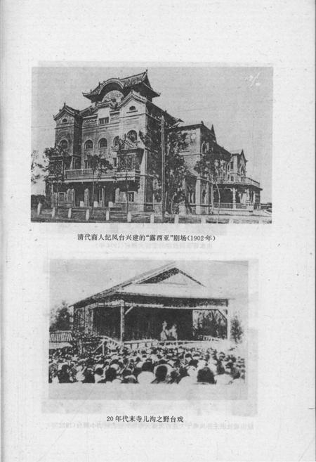 《大连文史资料戏剧专辑》.pdf电子版_辽宁省志插图3