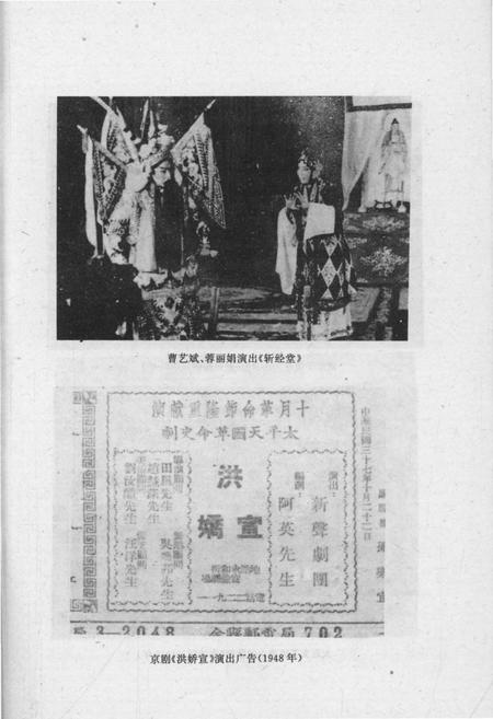 《大连文史资料戏剧专辑》.pdf电子版_辽宁省志插图5