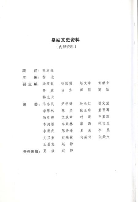 《皇姑文史资料工商专辑（十八）》.pdf电子版_辽宁省志插图2