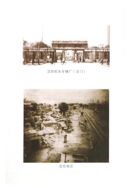 《皇姑文史资料工商专辑（十八）》.pdf电子版_辽宁省志插图4